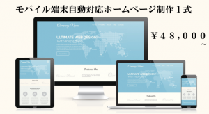 金沢市の安いホームページ作成会社といえばホームページマート