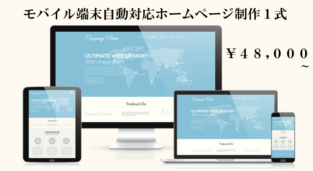 金沢市の安いホームページ制作・作成会社といえばホームページマート