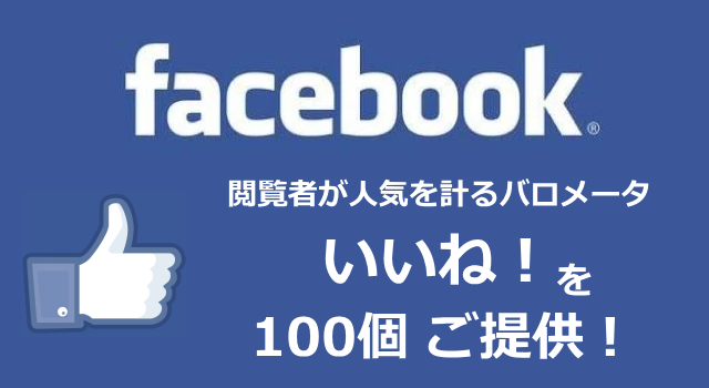 facebookサポート